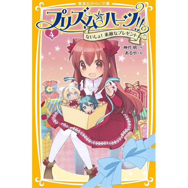 Amazon.co.jp: プリズム☆ハーツ！！ 1 めざせ！ シスター候補生
